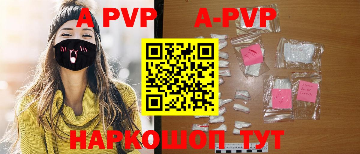 A PVP кристаллы  Вход с VPN  Тольятти  А ПВП  A PVP СК КРИС  APVP СК 