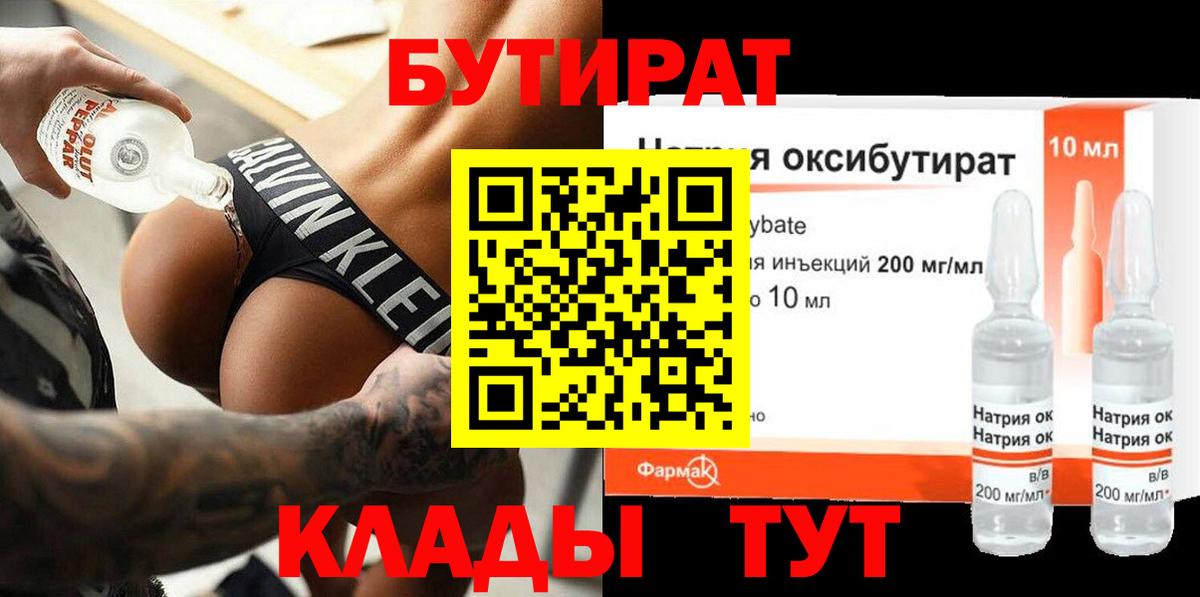 Тольятти  Бутират бутик  Вход с VPN 