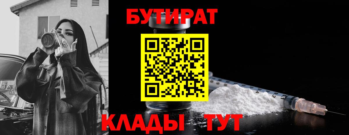 Бутират буратино Тольятти