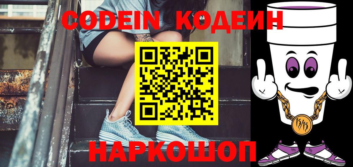 Кодеиновый сироп Lean напиток Lean (лин)  Вход с VPN  Codein напиток Lean (лин)  Тольятти 