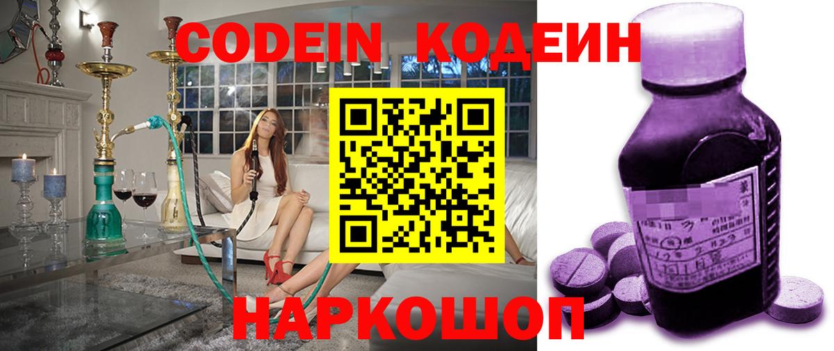 Codein Purple Drank Тольятти