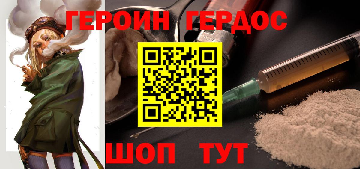 ГЕРОИН герыч Тольятти