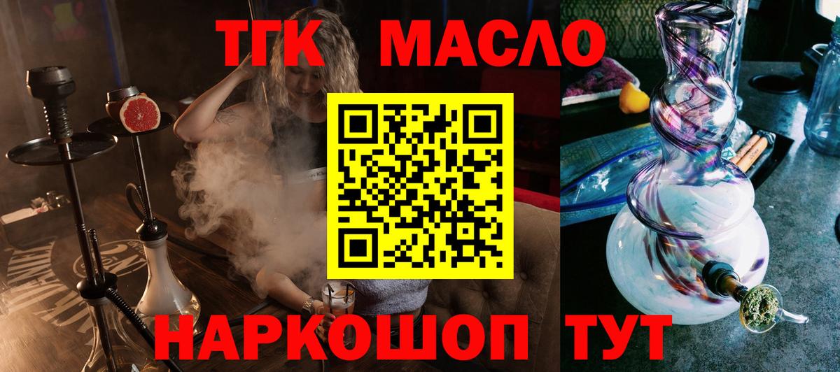 ТГК гашишное масло Тольятти